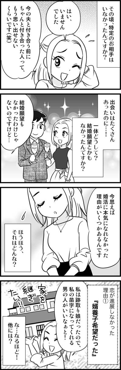 合コンに使った金額はウン百万！？でも「婚活に本気になれなかった」理由【オトナ婚#77】（サムネイル画像3）
