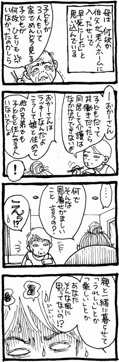 介護できるのはラッキー？認知症介護の中の小さな幸せと大きな葛藤【認知症母との介護生活#74】（サムネイル画像2）