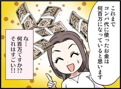 合コンに使った金額はウン百万！？でも「婚活に本気になれなかった」理由【オトナ婚#77】