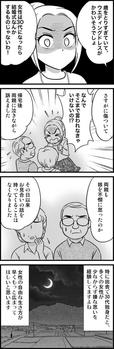 仲人おばさんが発した一言がヒドすぎた…田舎での30代独身女性への偏見【オトナ婚#79】（サムネイル画像3）