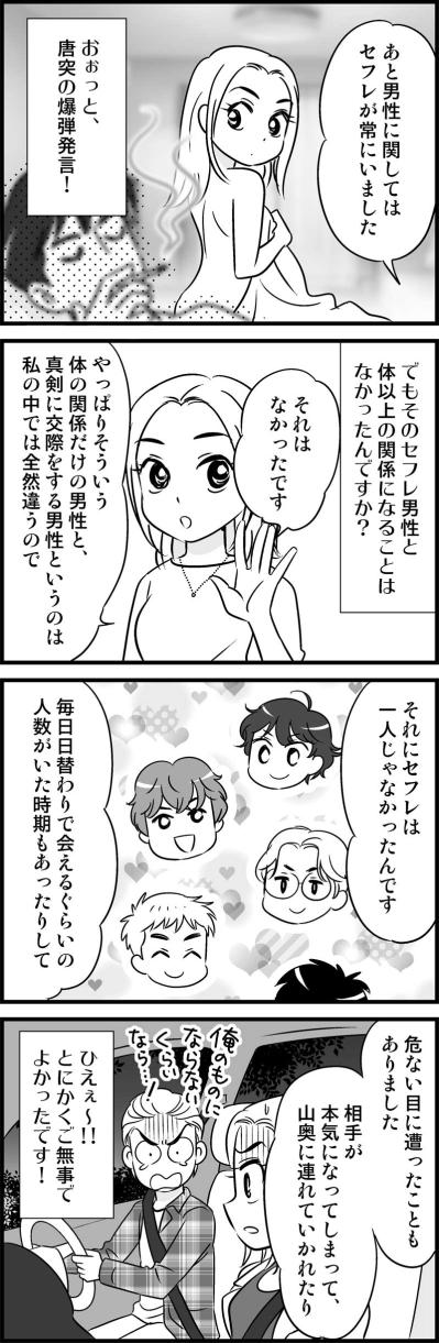 「え、相手は日替わり！？」私が婚活に本気になれなかった本当のワケ【オトナ婚#78】（サムネイル画像3）
