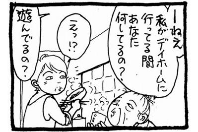 認知症の母に「デイホーム減らすわ」と問われた60代主婦の菩薩対応とは？【認知症母との介護生活#75】