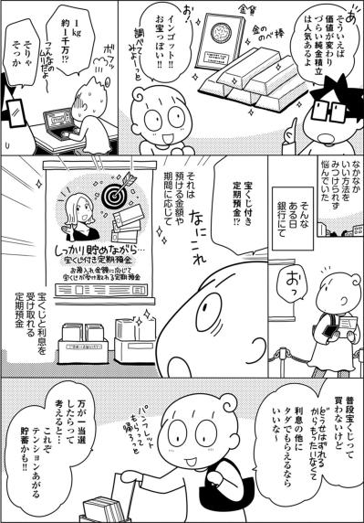 ワクワク明るい気分になれる貯蓄！？変化球で選んだ商品とは？【やっとこっかな＃16】（サムネイル画像2）
