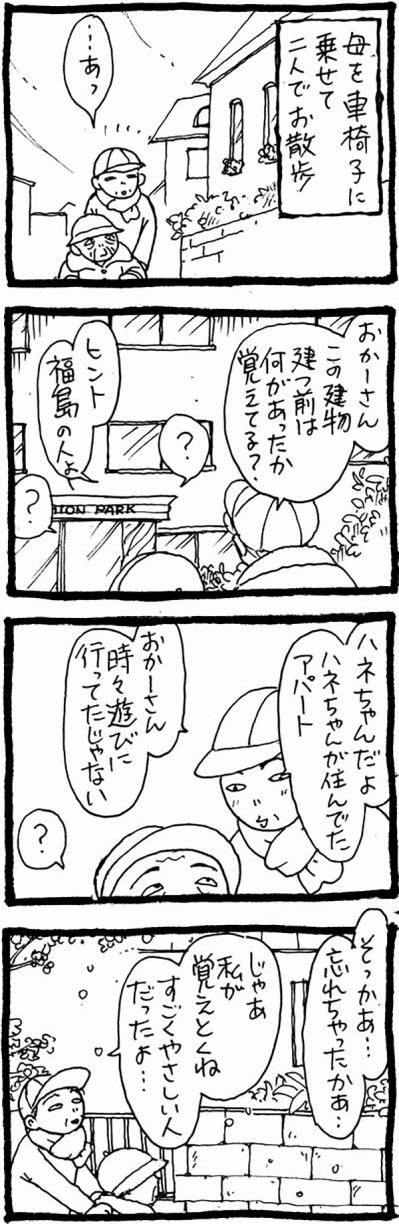 【認知症母との介護生活#76】母が忘れた記憶を、娘がそっと引き受ける——「じゃあ私が覚えとくね」が切ない（サムネイル画像2）