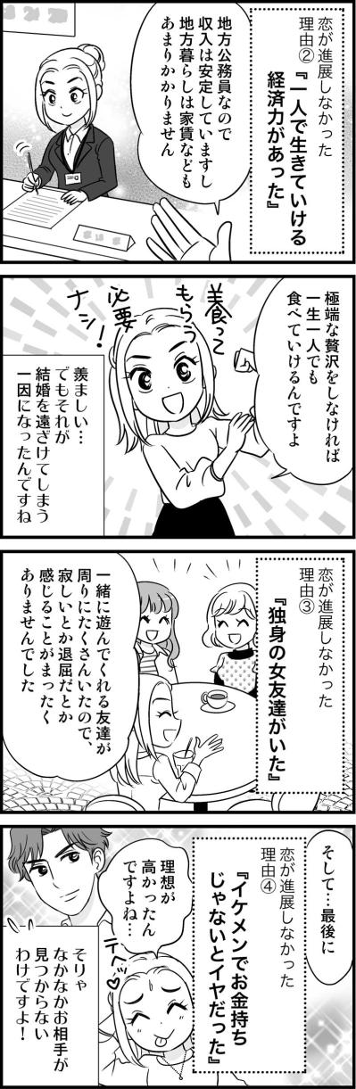 「え、相手は日替わり！？」私が婚活に本気になれなかった本当のワケ【オトナ婚#78】（サムネイル画像2）