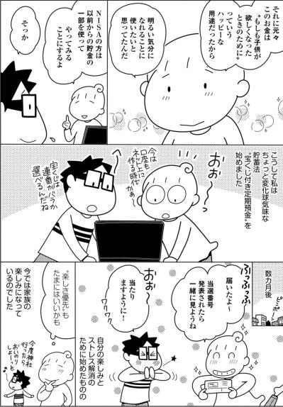 ワクワク明るい気分になれる貯蓄！？変化球で選んだ商品とは？【やっとこっかな＃16】（サムネイル画像4）