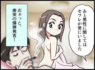 「え、相手は日替わり！？」私が婚活に本気になれなかった本当のワケ【オトナ婚#78】
