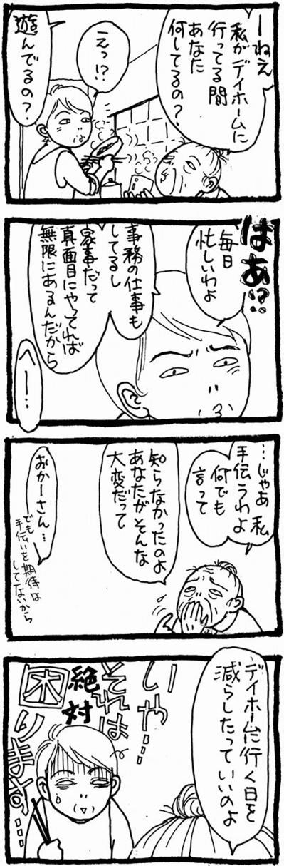 認知症の母に「デイホーム減らすわ」と問われた60代主婦の菩薩対応とは？【認知症母との介護生活#75】（サムネイル画像2）