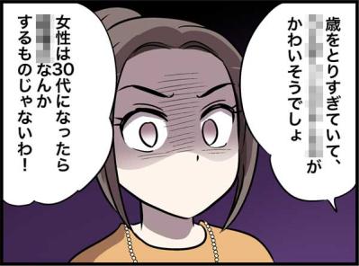 仲人おばさんが発した一言がヒドすぎた…田舎での30代独身女性への偏見【オトナ婚#79】