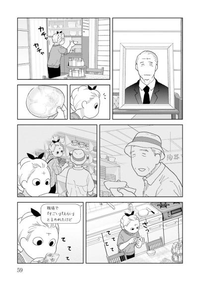 【マンガ・ミカコ72歳 #7】自宅で夫の面倒を見ていたのは死ぬほど大変だったけど…（サムネイル画像4）