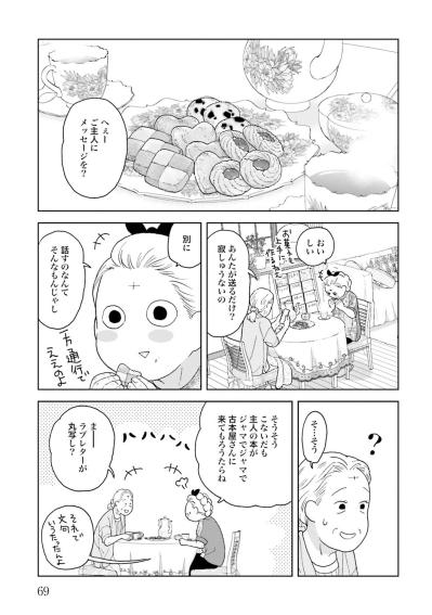 【マンガ・ミカコ72歳 #9】メッセージ送信は一方通行でいい。話すのだってそんなものだし…（サムネイル画像4）
