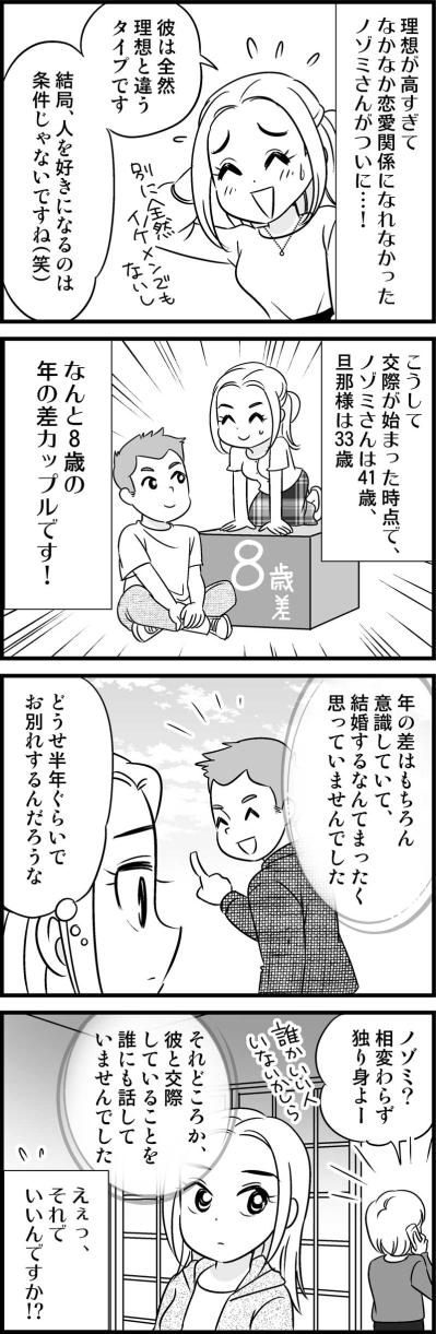 年下男性と恋に落ちた私…でも周囲に隠したのはなぜ？【オトナ婚#83】（サムネイル画像3）
