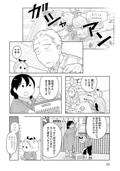 【マンガ・ミカコ72歳 #7】自宅で夫の面倒を見ていたのは死ぬほど大変だったけど…（サムネイル画像5）