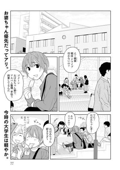 【マンガ・ミカコ72歳 #11】大事な“写真の写真”。これなら死んだ夫の姿をいつでも見られる！（サムネイル画像2）