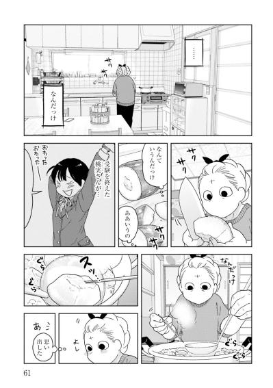 【マンガ・ミカコ72歳 #8】生前に「くそじじい」って面と向かって言ってたらどうなってたんだろう（サムネイル画像2）