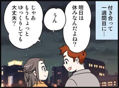 年下カレからの夜の誘い…その時私が選んだ答えは？【オトナ婚#84】