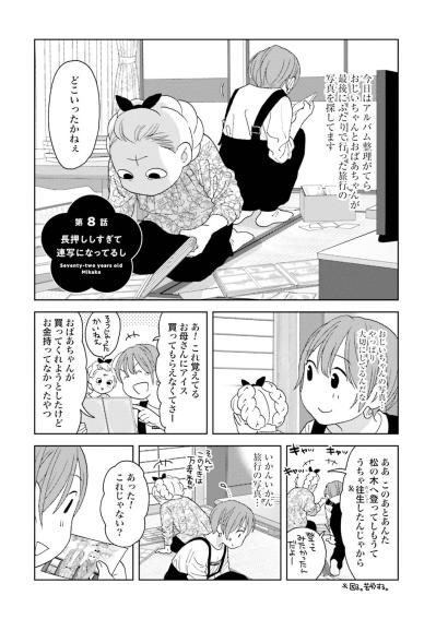 【マンガ・ミカコ72歳 #11】大事な“写真の写真”。これなら死んだ夫の姿をいつでも見られる！（サムネイル画像3）