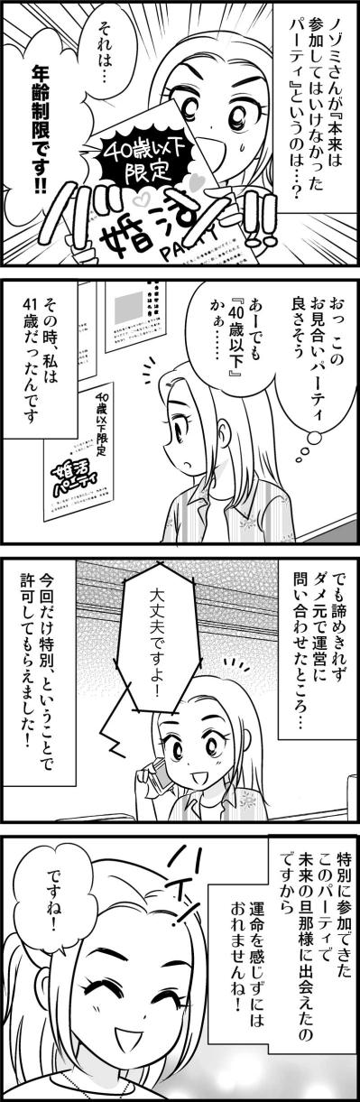 本来なら参加NGの婚活パーティ！でも実はそこで現夫とも出会っていて…【オトナ婚#82】（サムネイル画像2）