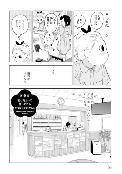 【マンガ・ミカコ72歳 #7】自宅で夫の面倒を見ていたのは死ぬほど大変だったけど…（サムネイル画像3）