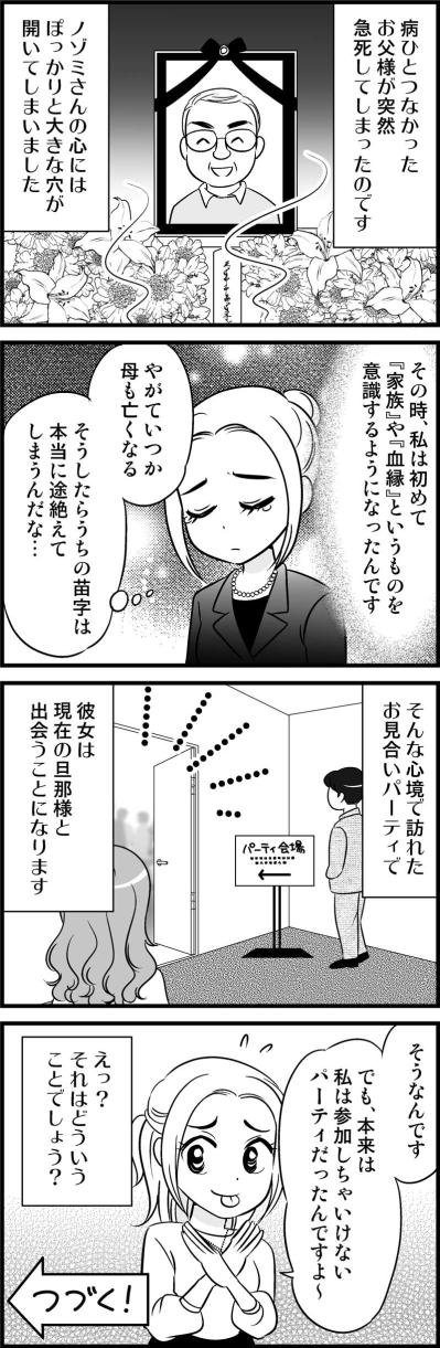 ある日突然父が…初めて感じた「家族の重み」そして、運命の出会いが！？【オトナ婚#81】（サムネイル画像3）