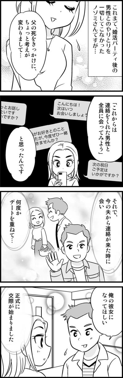 年下男性と恋に落ちた私…でも周囲に隠したのはなぜ？【オトナ婚#83】（サムネイル画像2）