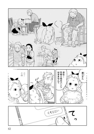 【マンガ・ミカコ72歳 #8】生前に「くそじじい」って面と向かって言ってたらどうなってたんだろう（サムネイル画像4）