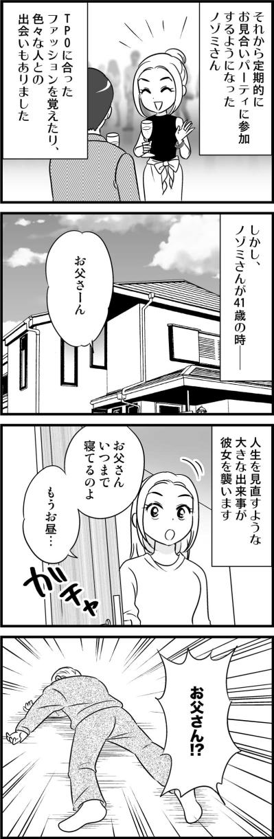 ある日突然父が…初めて感じた「家族の重み」そして、運命の出会いが！？【オトナ婚#81】（サムネイル画像2）