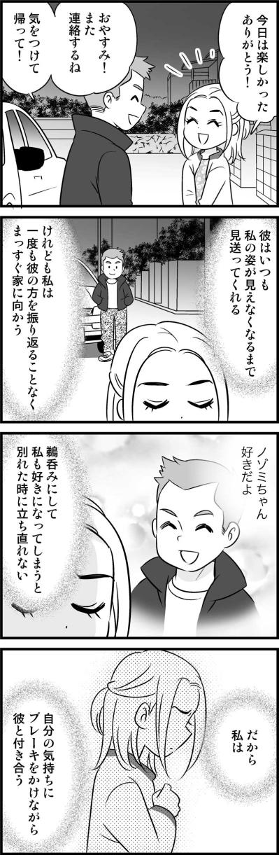 年下カレからの夜の誘い…その時私が選んだ答えは？【オトナ婚#84】（サムネイル画像2）