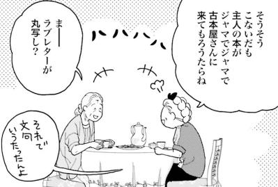 【マンガ・ミカコ72歳 #9】メッセージ送信は一方通行でいい。話すのだってそんなものだし…