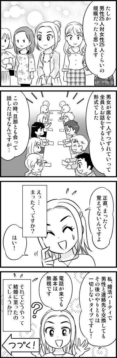 本来なら参加NGの婚活パーティ！でも実はそこで現夫とも出会っていて…【オトナ婚#82】（サムネイル画像3）