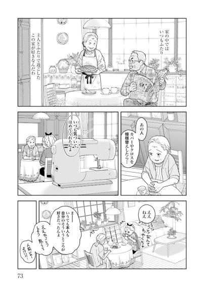 【マンガ・ミカコ72歳 #10】ミカコちゃんにとってはスマホ、私にとっては裁縫。それでいいんだよね…（サムネイル画像4）