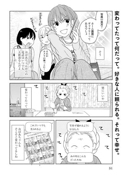 【マンガ・ミカコ72歳 #12】孫のおかげで「写真が撮れるようになりました」自撮りはまだいいや（サムネイル画像5）