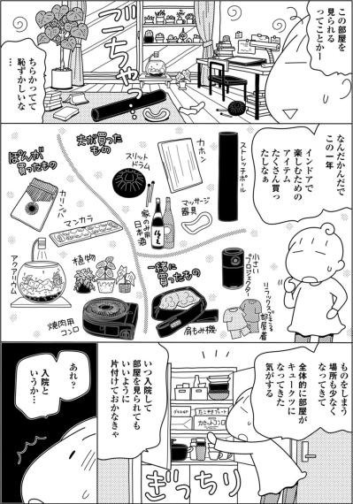 ズボラ脱却にいちばん効く！きっかけは妄想の入院！？【やっとこっかな＃17】（サムネイル画像3）