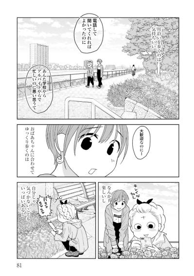 【マンガ・ミカコ72歳 #12】孫のおかげで「写真が撮れるようになりました」自撮りはまだいいや（サムネイル画像2）