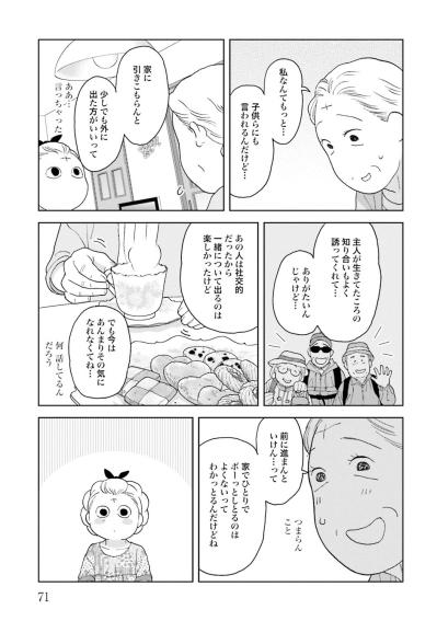 【マンガ・ミカコ72歳 #10】ミカコちゃんにとってはスマホ、私にとっては裁縫。それでいいんだよね…（サムネイル画像2）