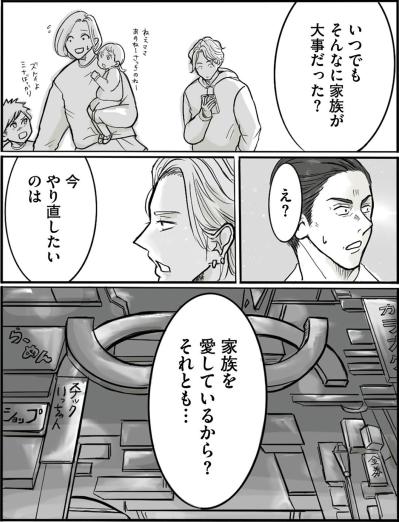 やり直しの理由は”愛”か”逃避”か！？ケンジに突きつけられる残酷な問い【離婚リセット #7】（サムネイル画像4）