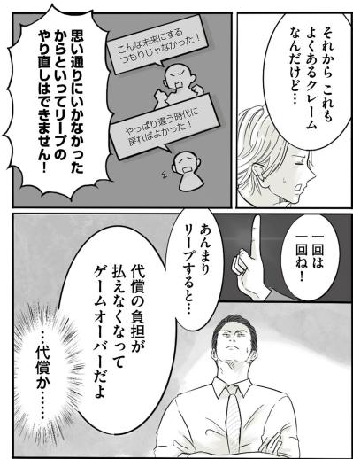 「人生のやり直し」に潜む大きな代償とは？タイムリープの制約とリスク【離婚リセット #10】（サムネイル画像8）