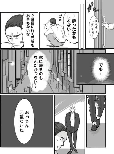 娘のいじめも、息子の進学も「実は家族のことがわからない…」そんな父に訪れた出会いとは！？【離婚リセット #5】（サムネイル画像5）