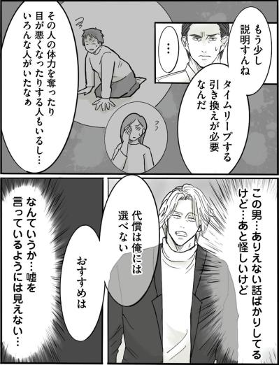 「人生のやり直し」に潜む大きな代償とは？タイムリープの制約とリスク【離婚リセット #10】（サムネイル画像6）