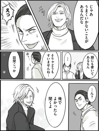 謎の男に問われる夜…「本当のことを知ってどうすんの？」その先は…【離婚リセット #6】（サムネイル画像3）