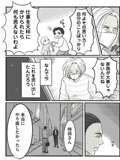 「自分と家族、どっちの方が大事？」離婚を突きつけられた夫が思い出した決定的な出来事【離婚リセット #8】（サムネイル画像6）