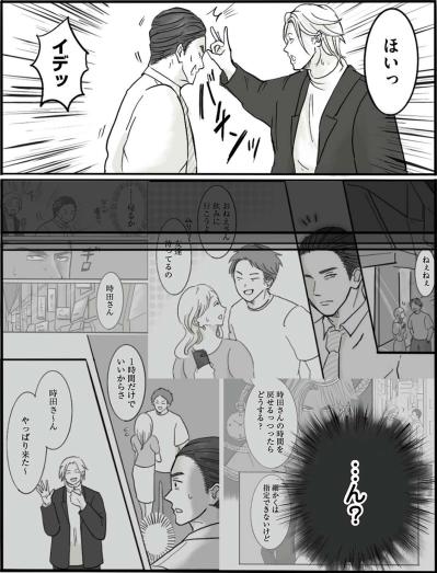 「もしも人生をやり直せるなら？」不思議な男が語る“時間の秘密”【離婚リセット #9】（サムネイル画像6）