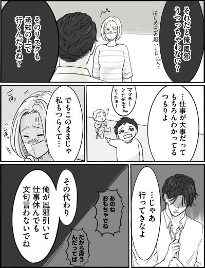 「自分と家族、どっちの方が大事？」離婚を突きつけられた夫が思い出した決定的な出来事【離婚リセット #8】（サムネイル画像5）