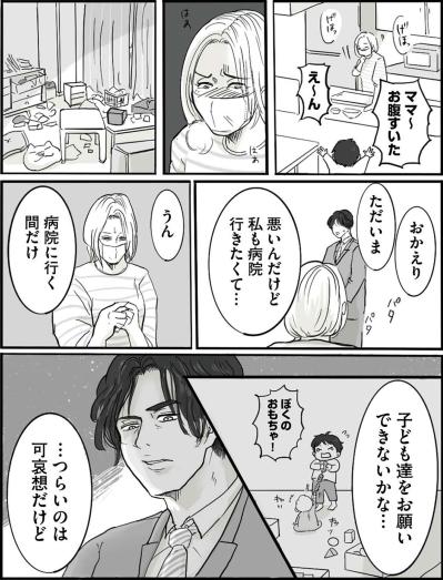 「自分と家族、どっちの方が大事？」離婚を突きつけられた夫が思い出した決定的な出来事【離婚リセット #8】（サムネイル画像4）