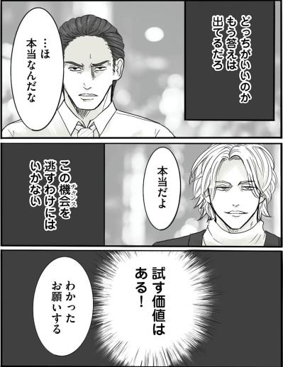 家族のいない孤独の人生か、代償を払っての再生か。揺れる夫の決断は？【離婚リセット #11】（サムネイル画像3）