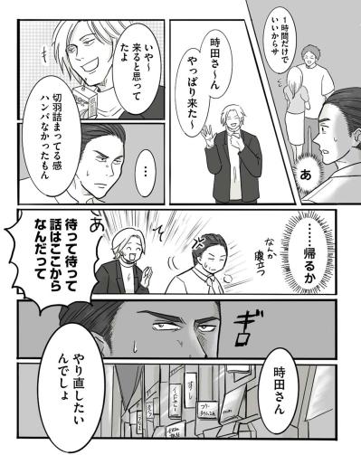 「もしも人生をやり直せるなら？」不思議な男が語る“時間の秘密”【離婚リセット #9】（サムネイル画像2）