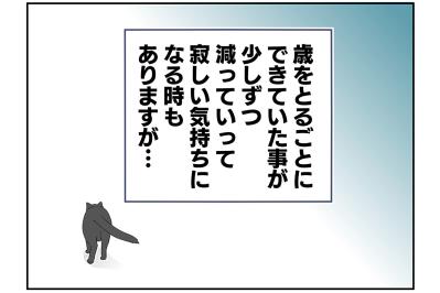 【マンガ・老猫日誌 ＃1】年々できることが減るものの、姿を見られるだけで幸せ♡19歳の元保護猫・桃姐