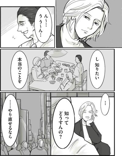 謎の男に問われる夜…「本当のことを知ってどうすんの？」その先は…【離婚リセット #6】（サムネイル画像5）