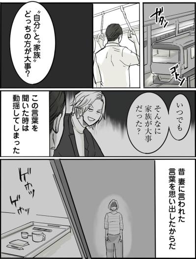 「自分と家族、どっちの方が大事？」離婚を突きつけられた夫が思い出した決定的な出来事【離婚リセット #8】（サムネイル画像2）