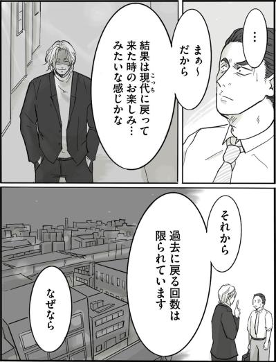 「人生のやり直し」に潜む大きな代償とは？タイムリープの制約とリスク【離婚リセット #10】（サムネイル画像3）